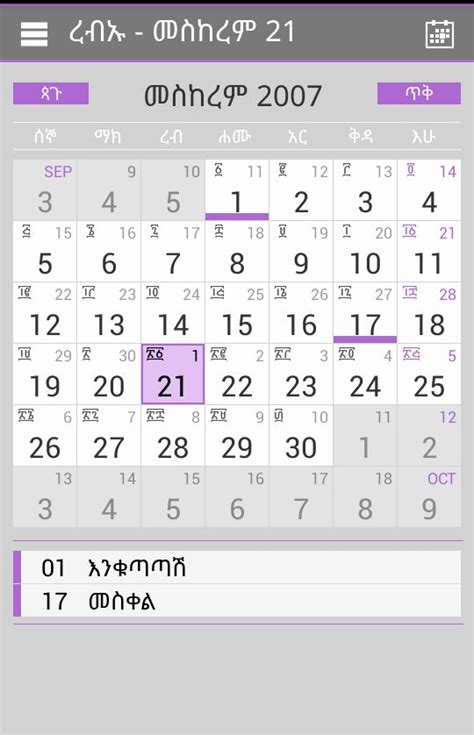 Day Today Ethiopian Calendar